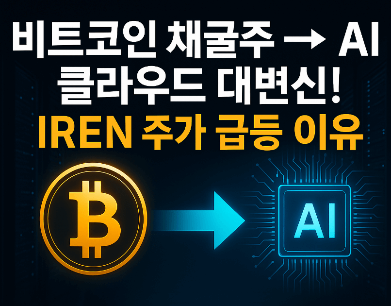 아이렌 주가 급등 이유