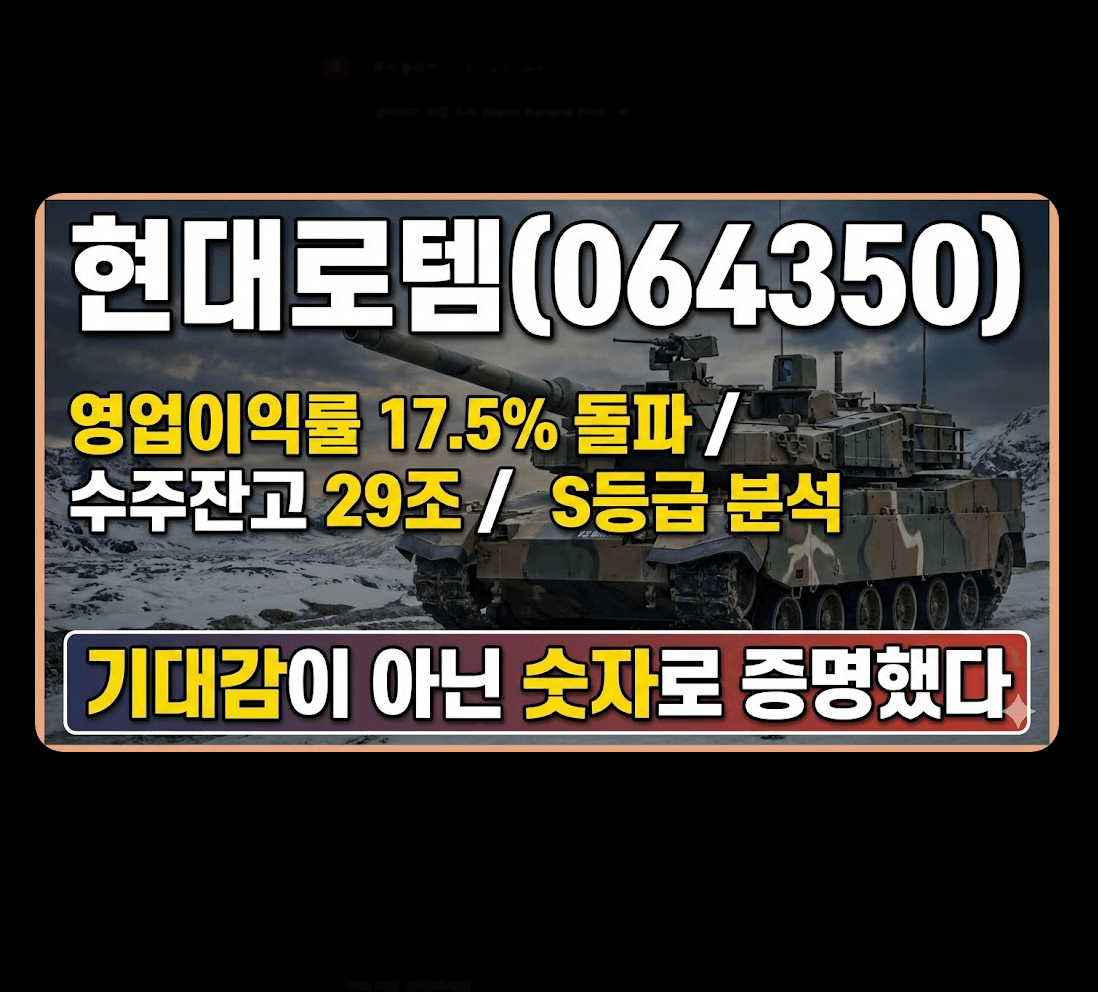 현대로템 주가 분석